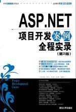 從技術(shù)到運(yùn)營 解讀《ASP.NET項(xiàng)目開發(fā)案例全程實(shí)錄》對親子教育平臺(tái)的啟示