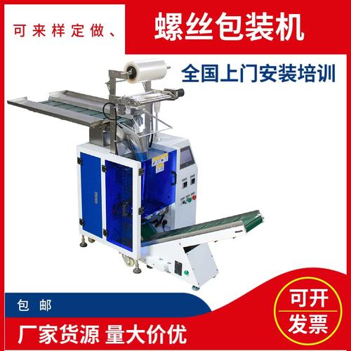 工廠貨源全自動螺絲三邊包裝機 金屬制品與塑膠產品自動包裝一體機應用指南